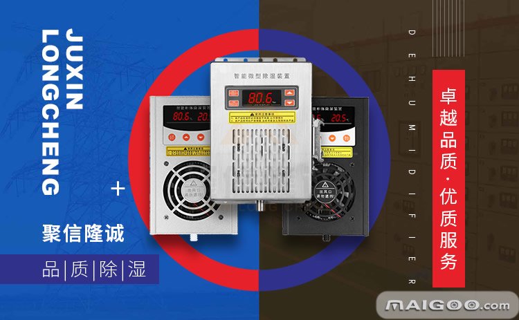 柜內(nèi)除濕機(jī)有哪些作用