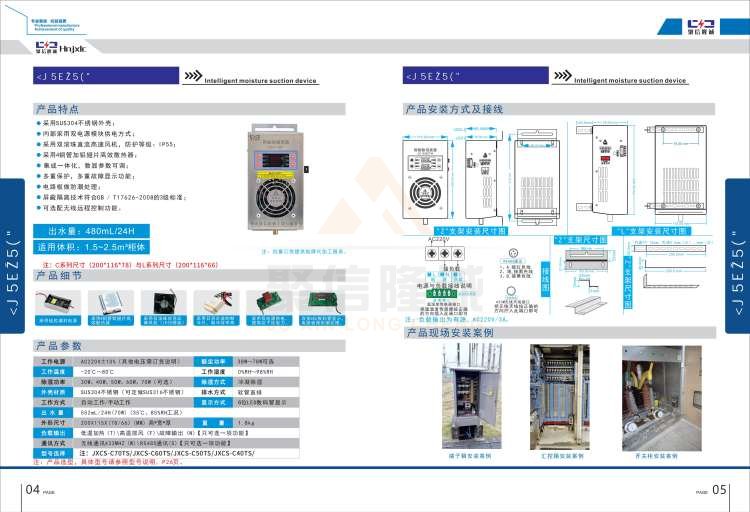 聚信品牌 <a href='http://tuliao-cn.com' target='_blank'><u>智能除濕裝置</u></a>