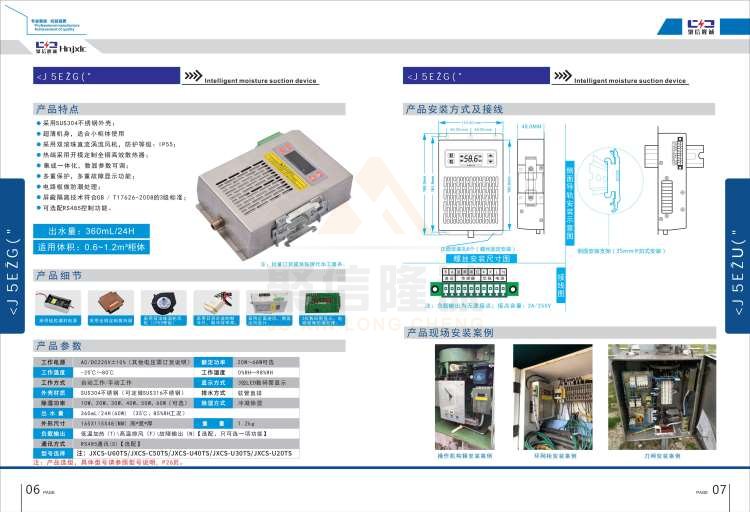 聚信品牌 <a href='http://tuliao-cn.com' target='_blank'><u>智能除濕裝置</u></a>