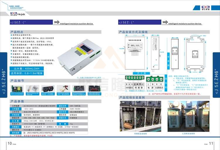 聚信品牌 <a href='http://tuliao-cn.com' target='_blank'><u>智能除濕裝置</u></a>