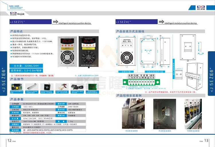 聚信品牌 <a href='http://tuliao-cn.com' target='_blank'><u>智能除濕裝置</u></a>