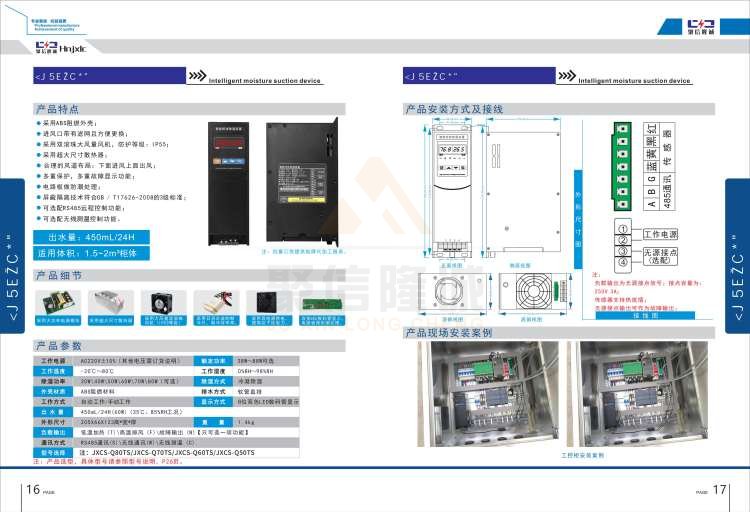 聚信品牌 <a href='http://tuliao-cn.com' target='_blank'><u>智能除濕裝置</u></a>