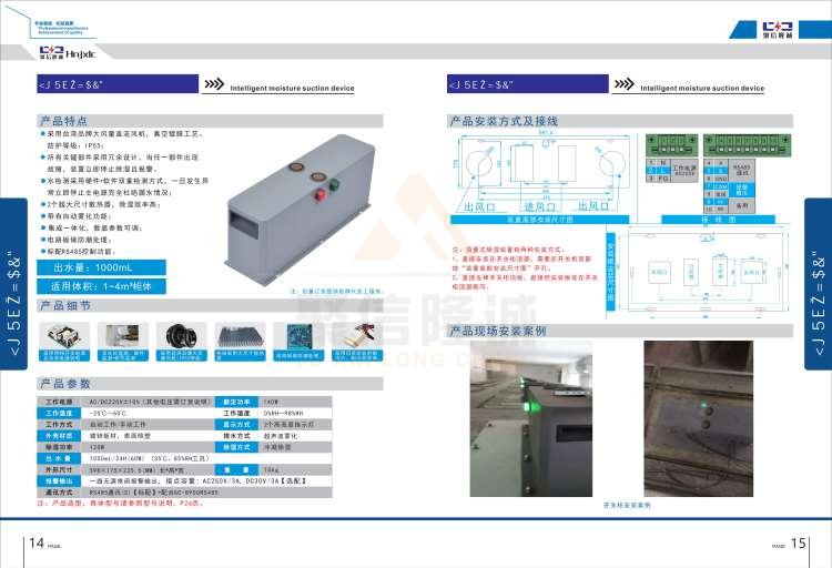 聚信品牌 <a href='http://tuliao-cn.com' target='_blank'><u>智能除濕裝置</u></a>